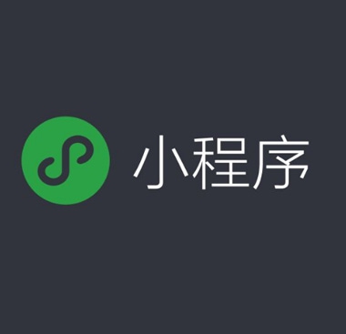 烟台微信小程序浅谈微信小程序与公众号的区别