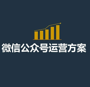 微信公众号运营的几点参考