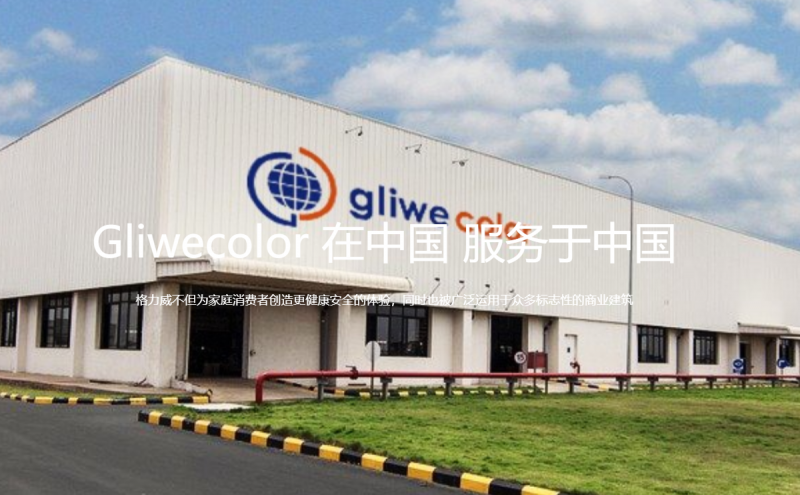 源自德国的乳胶漆：格力威乳胶漆-www.gliwe.com！