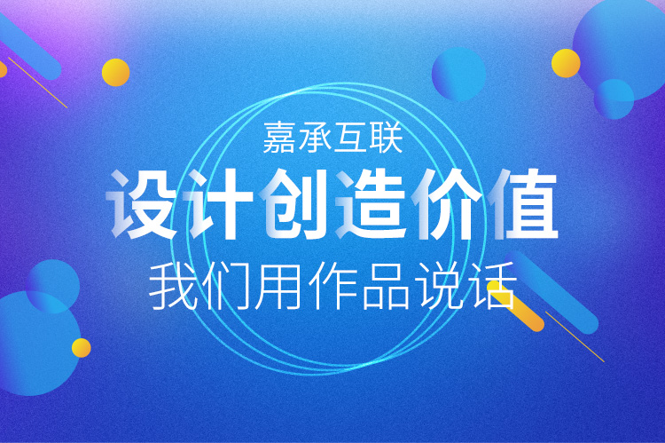 烟台电商网站建设