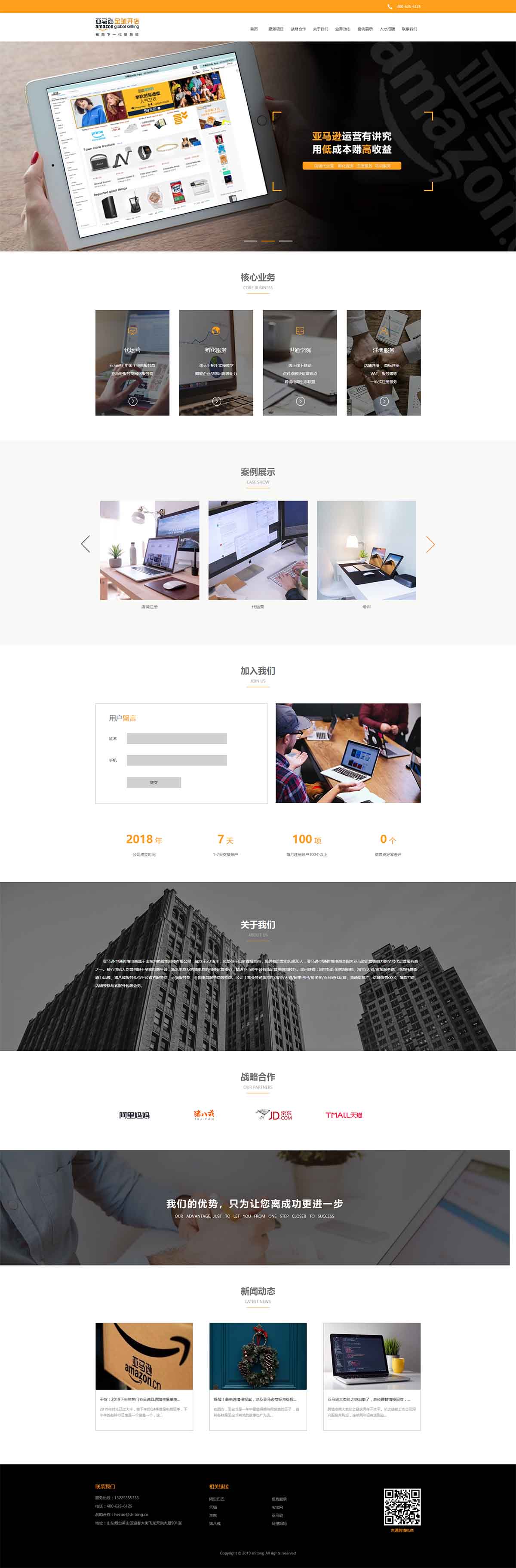 烟台高端网站建设