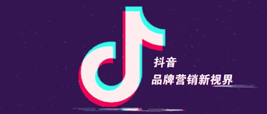 烟台抖音带货 烟台抖音带货